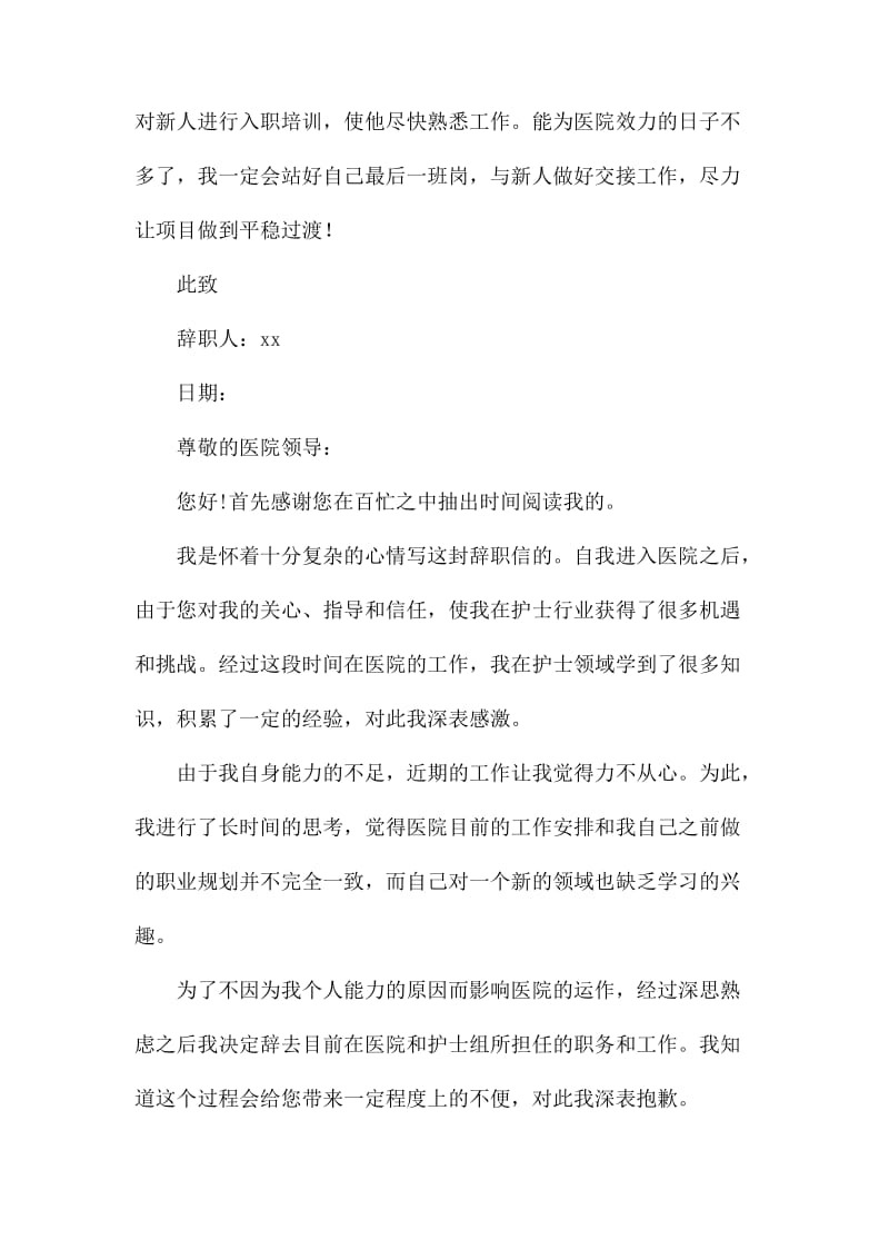 医院医护员工辞职报告范文.docx_第3页