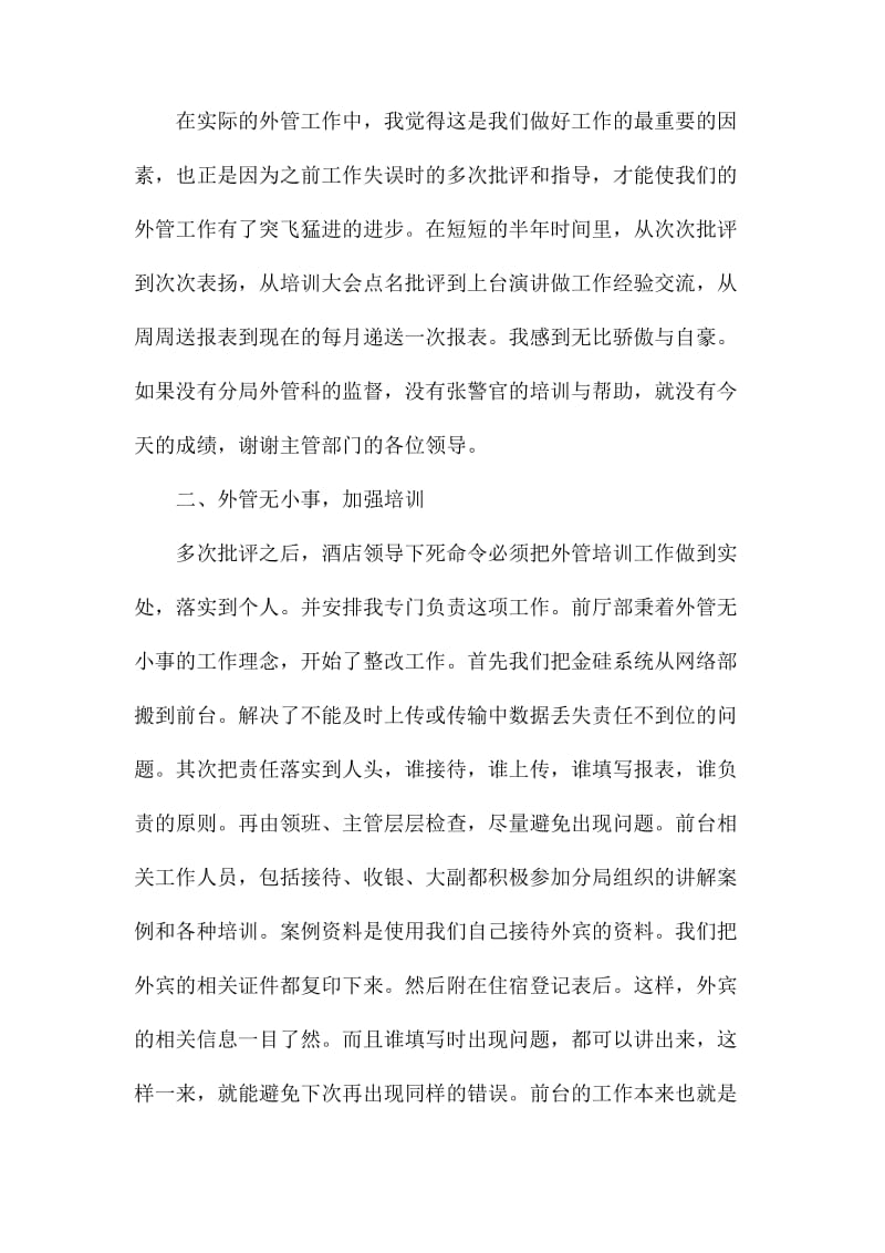 关于年终总结的发言稿集合五篇.docx_第2页