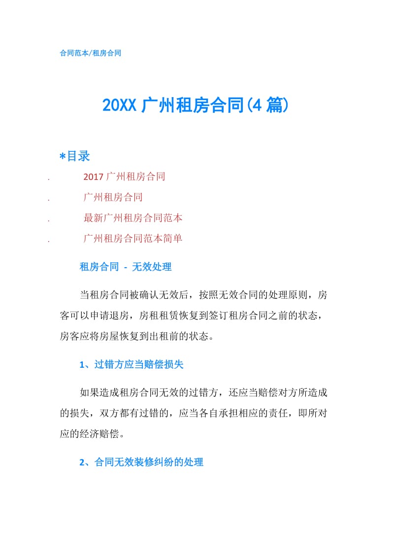 20XX广州租房合同(4篇).doc_第1页