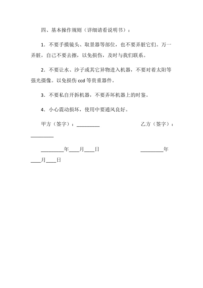 DV、DC租赁协议书.doc_第2页