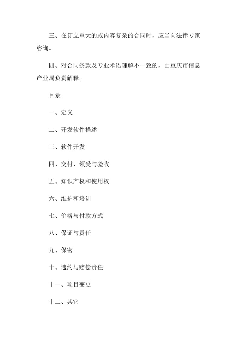 重庆市计算机软件开发合同(示范文本20XX版).doc_第2页