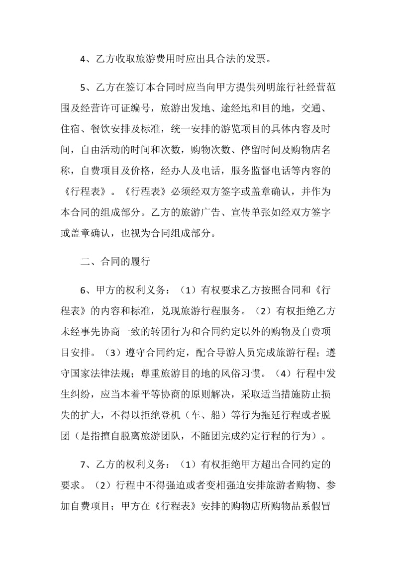 广州市国内旅游组团合同示范文本.doc_第2页