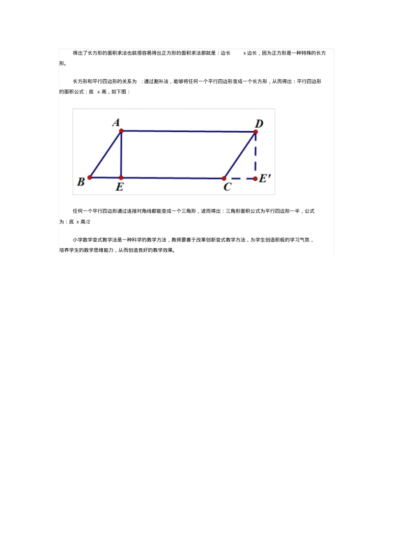 变式在小学数学教学中的运用.pdf_第3页