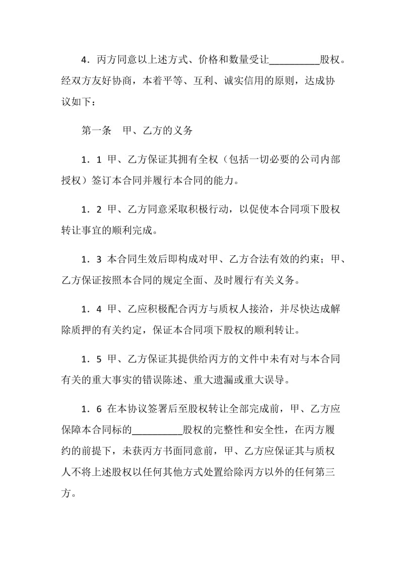 公司股权转让合同.doc_第2页