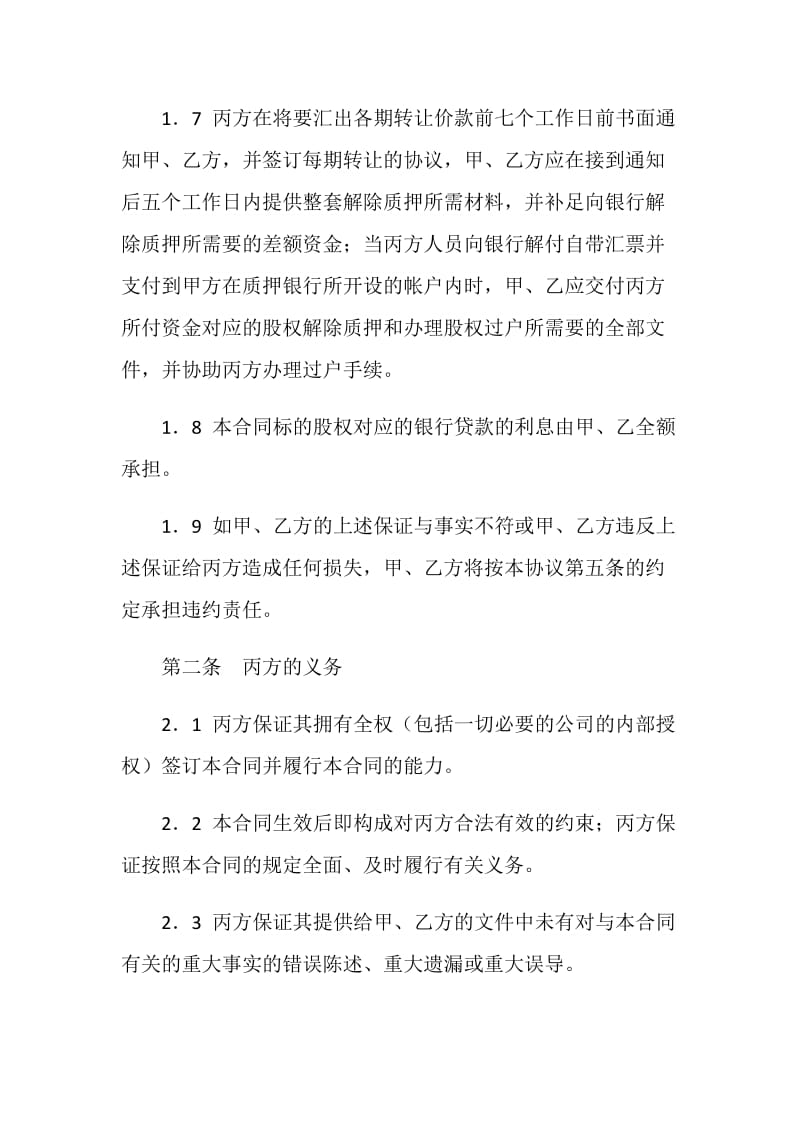 公司股权转让合同.doc_第3页