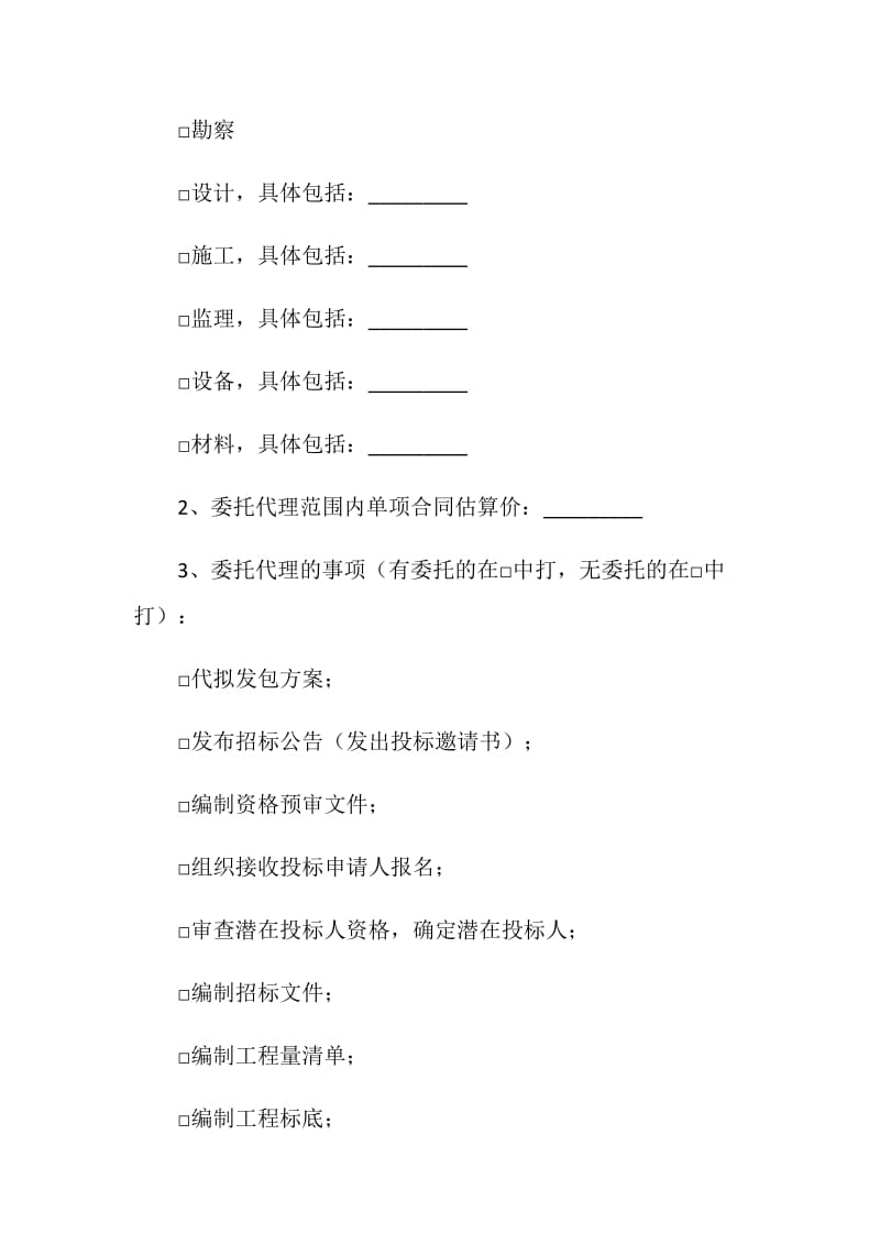 江苏省建设工程招标代理合同.doc_第2页