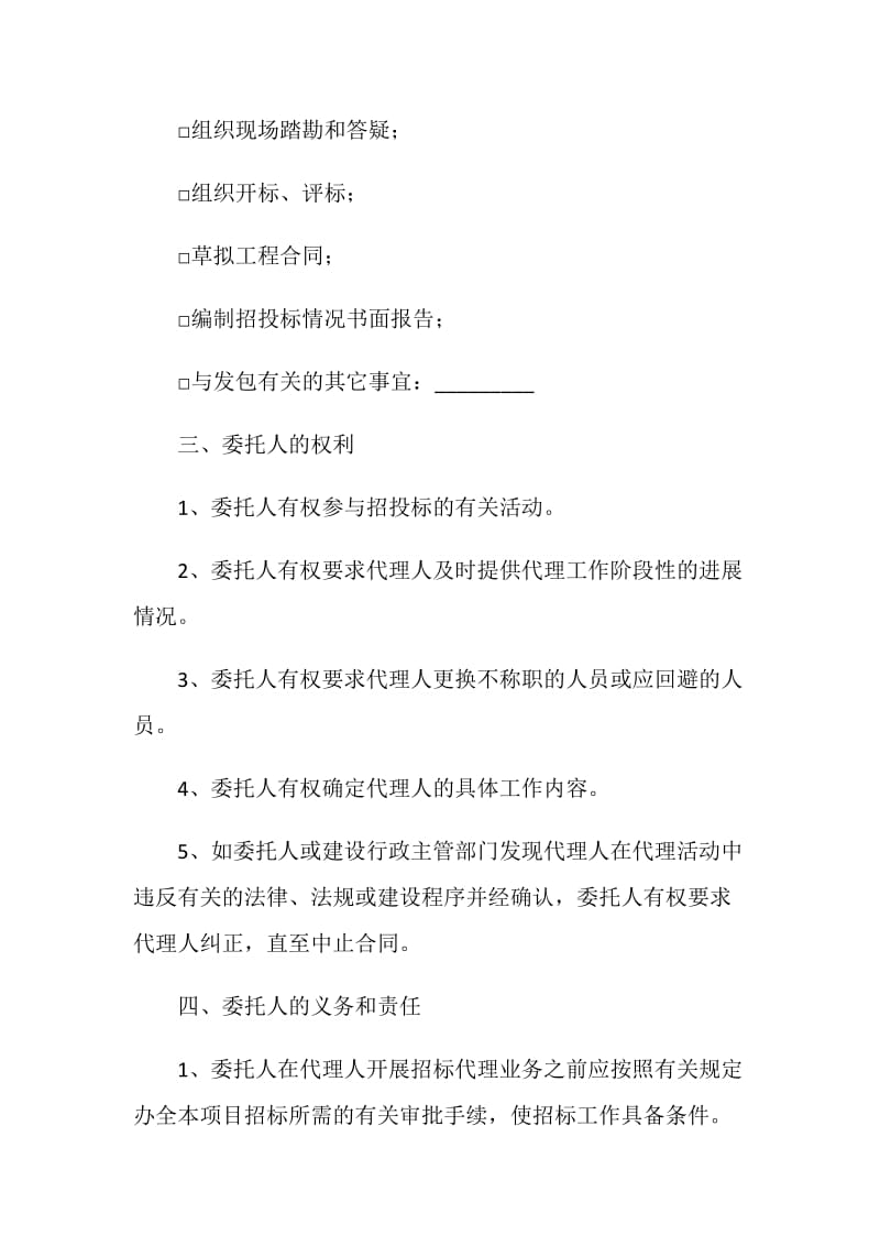 江苏省建设工程招标代理合同.doc_第3页