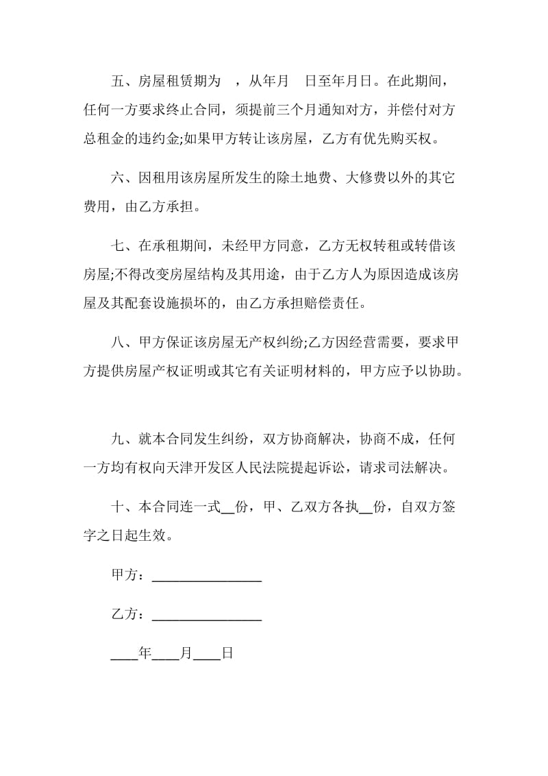 2019北京租房合同.doc_第2页
