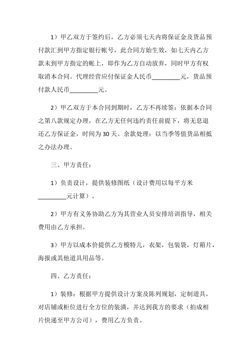 品牌服装代理合同书.doc_第2页