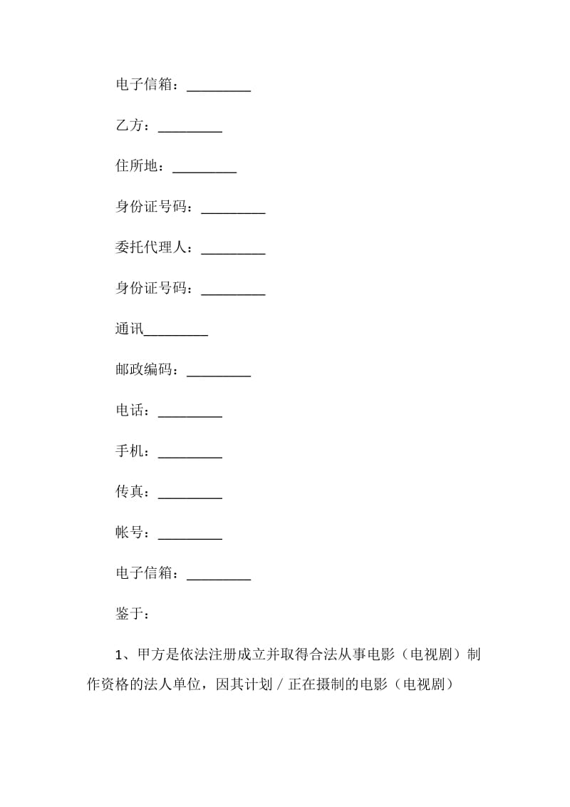 影视剧照使用许可合同.doc_第2页