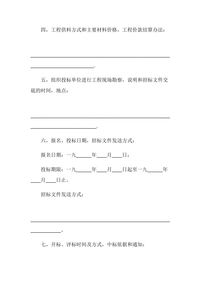 建筑安装工程招标书.doc_第3页