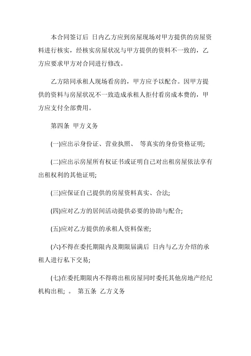 北京市房屋租赁居间合同.doc_第2页