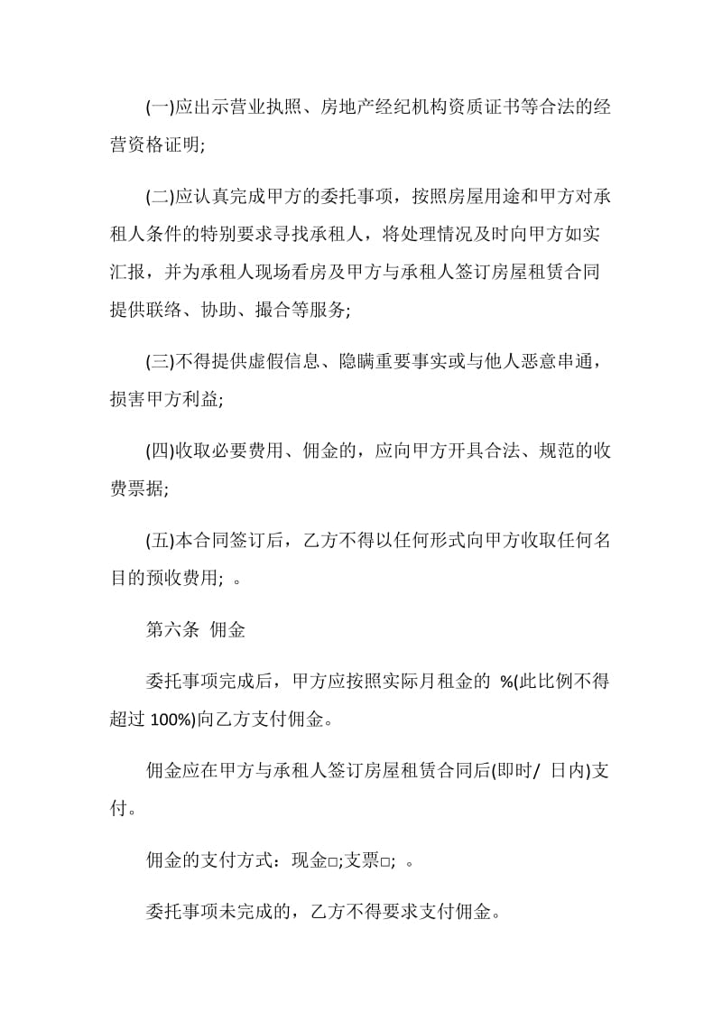 北京市房屋租赁居间合同.doc_第3页