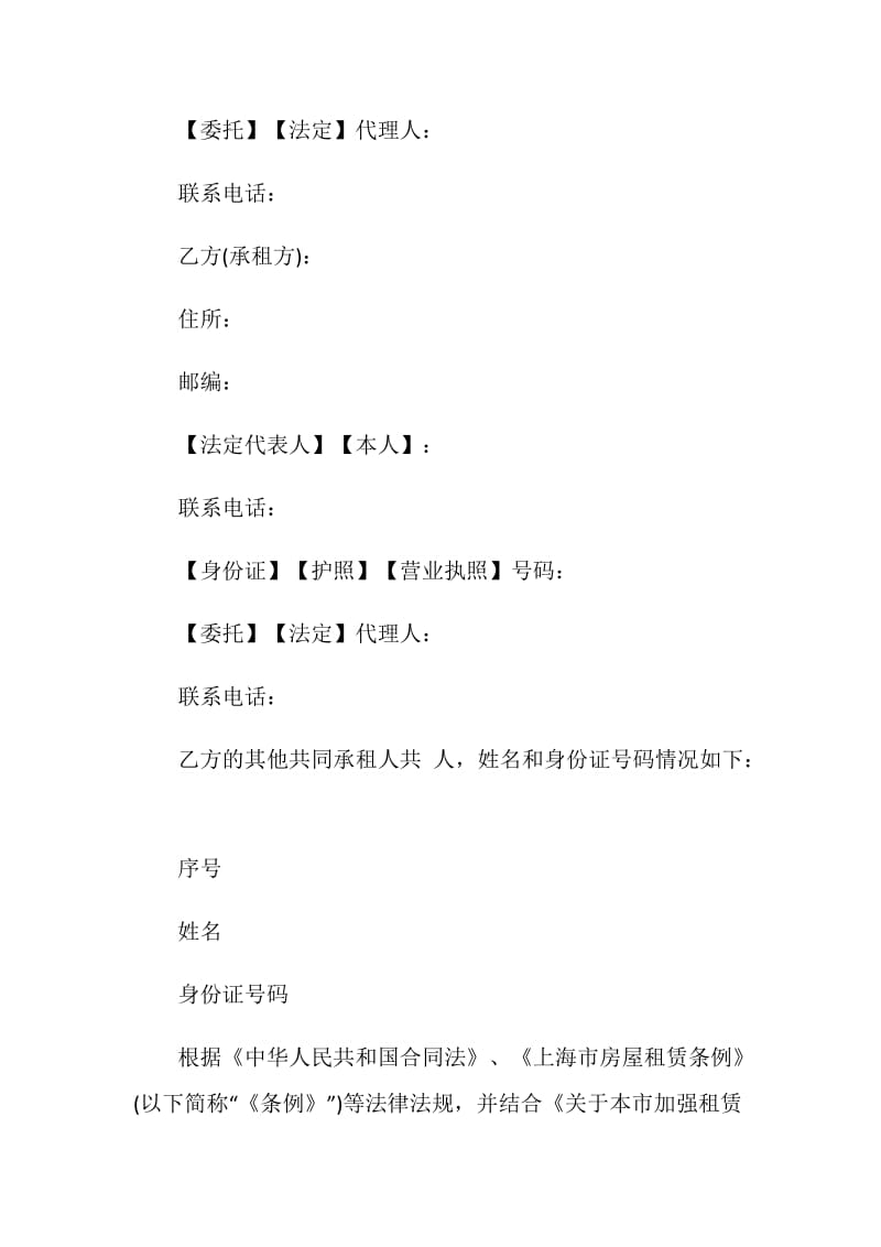 上海厂房租赁合同范本工商版.doc_第2页