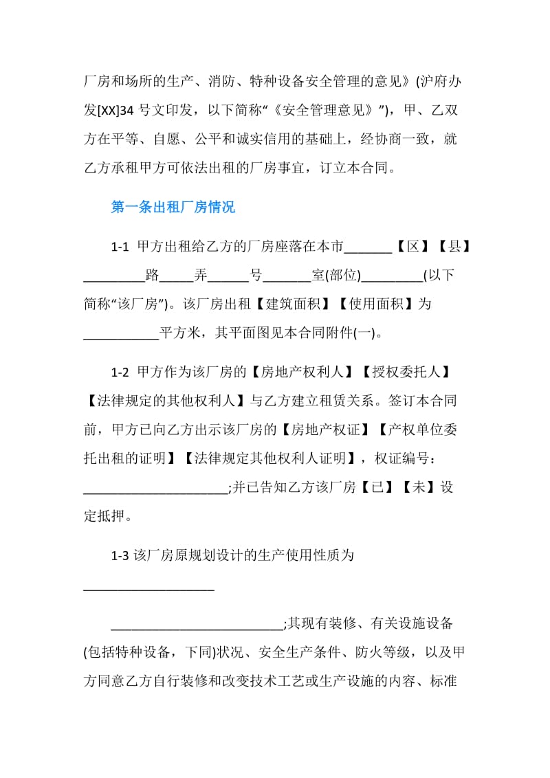 上海厂房租赁合同范本工商版.doc_第3页