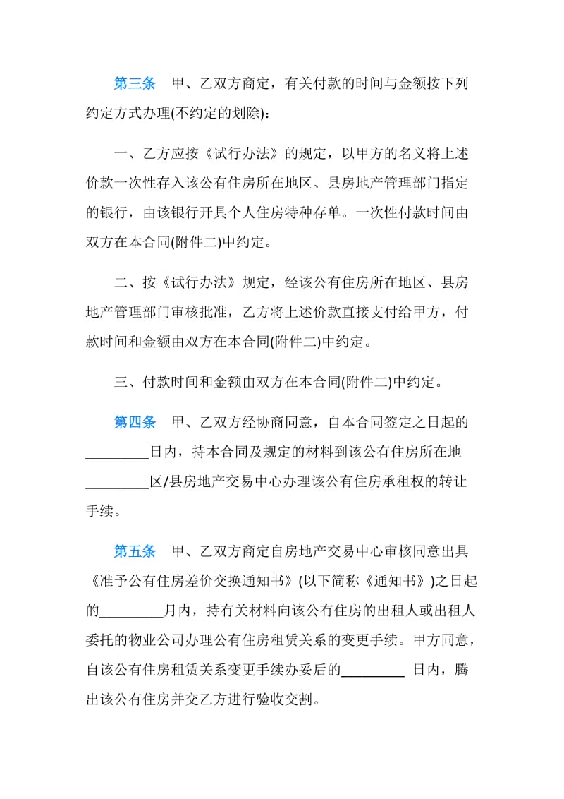 上海市公有住房承租权转让合同.doc_第2页