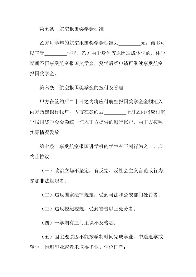 航空报国奖学金协议书.doc_第3页