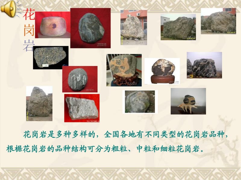 四年级科学下册岩石的组成优秀课件.pdf_第3页