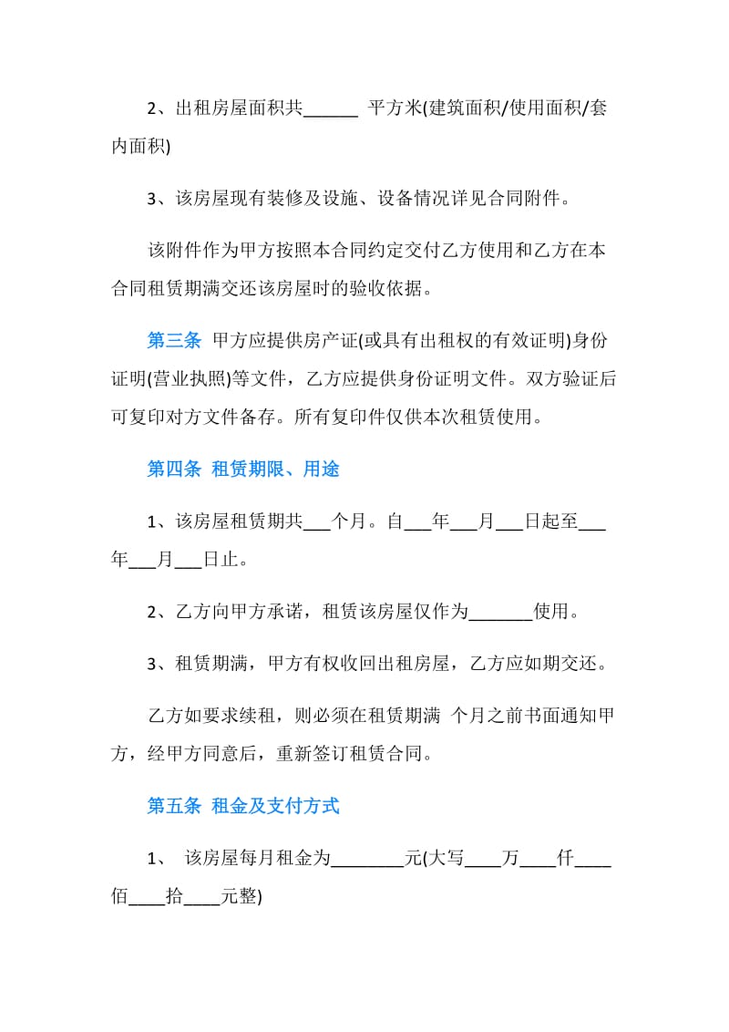 上海房屋租赁合同3篇.doc_第2页