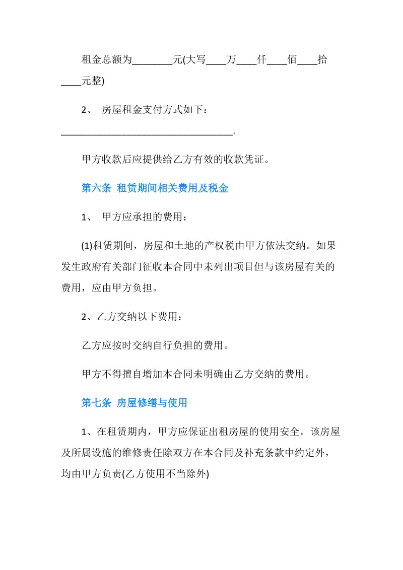 上海房屋租赁合同3篇.doc_第3页