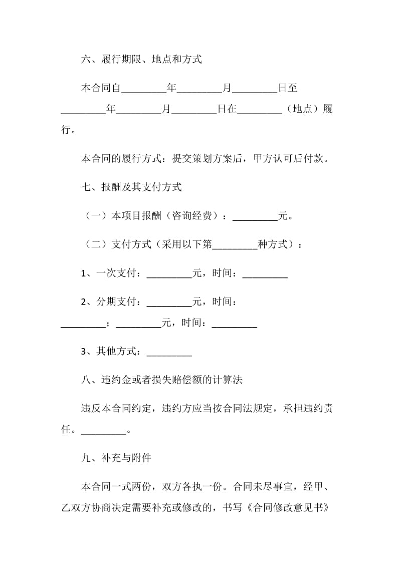 企业策划合同.doc_第2页