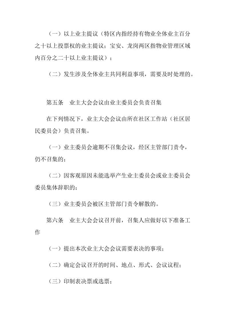 深圳市业主大会和业主委员会议事规则.doc_第3页