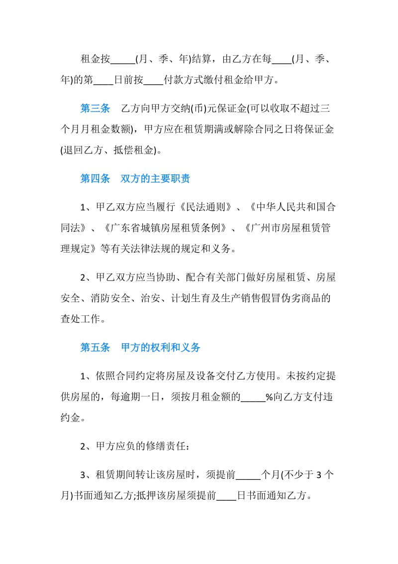 2019广州最新租房合同范本.doc_第2页