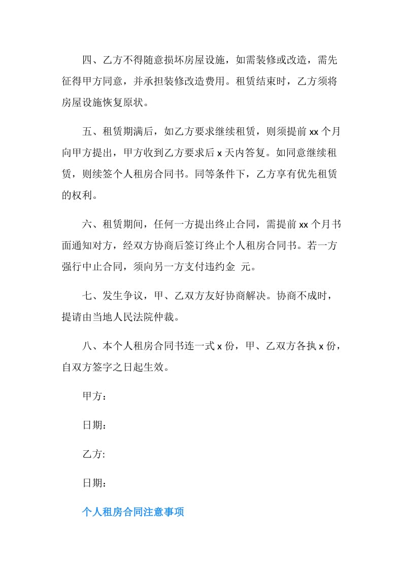 北京个人租房合同范本下载.doc_第2页