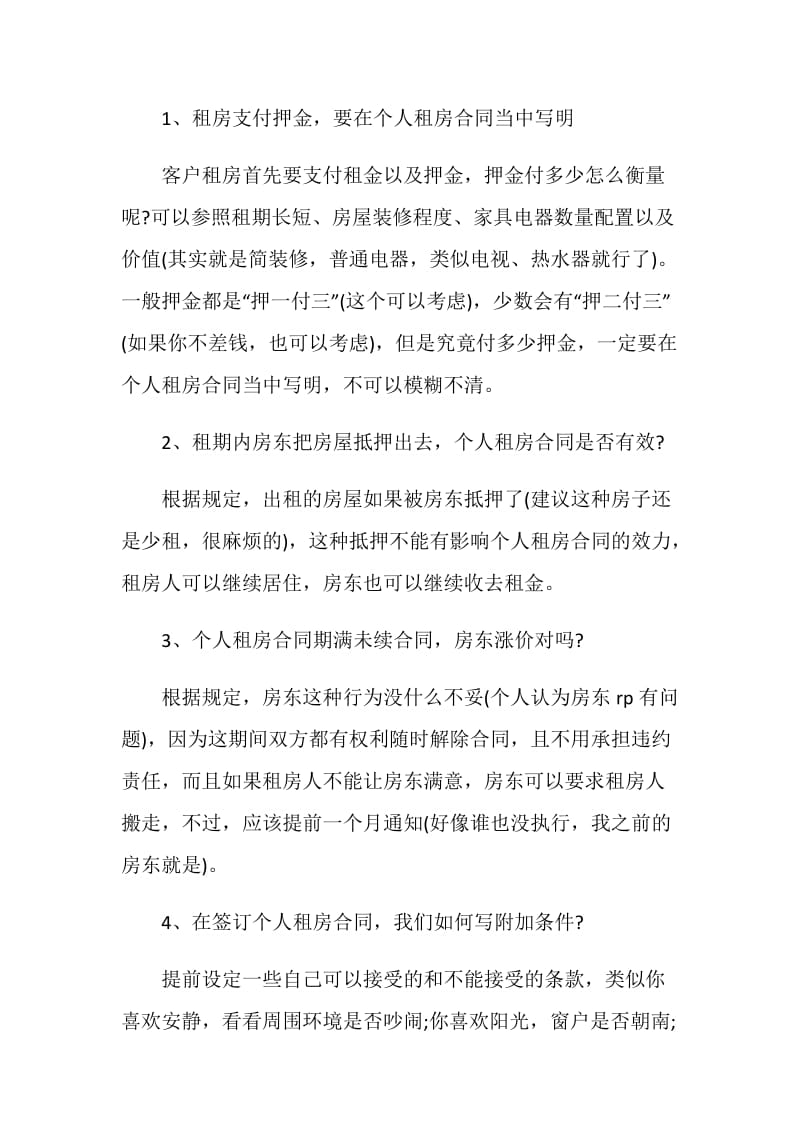 北京个人租房合同范本下载.doc_第3页