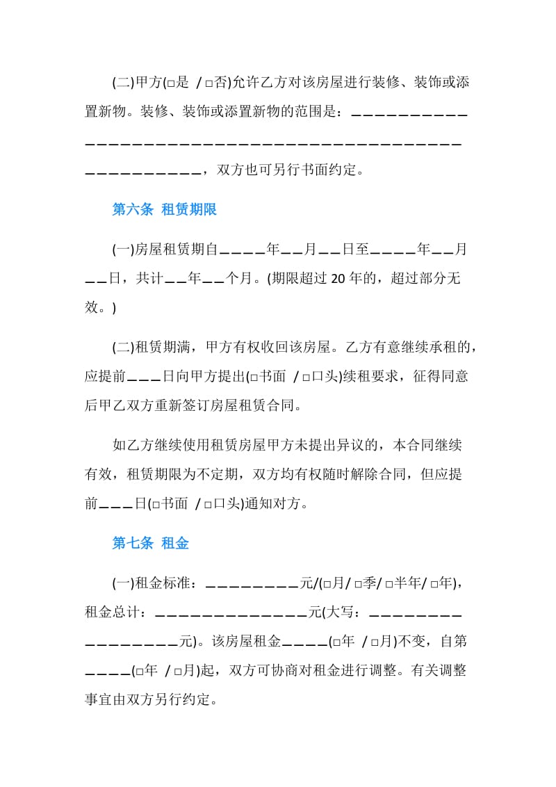 南京房屋租赁合同书.doc_第3页