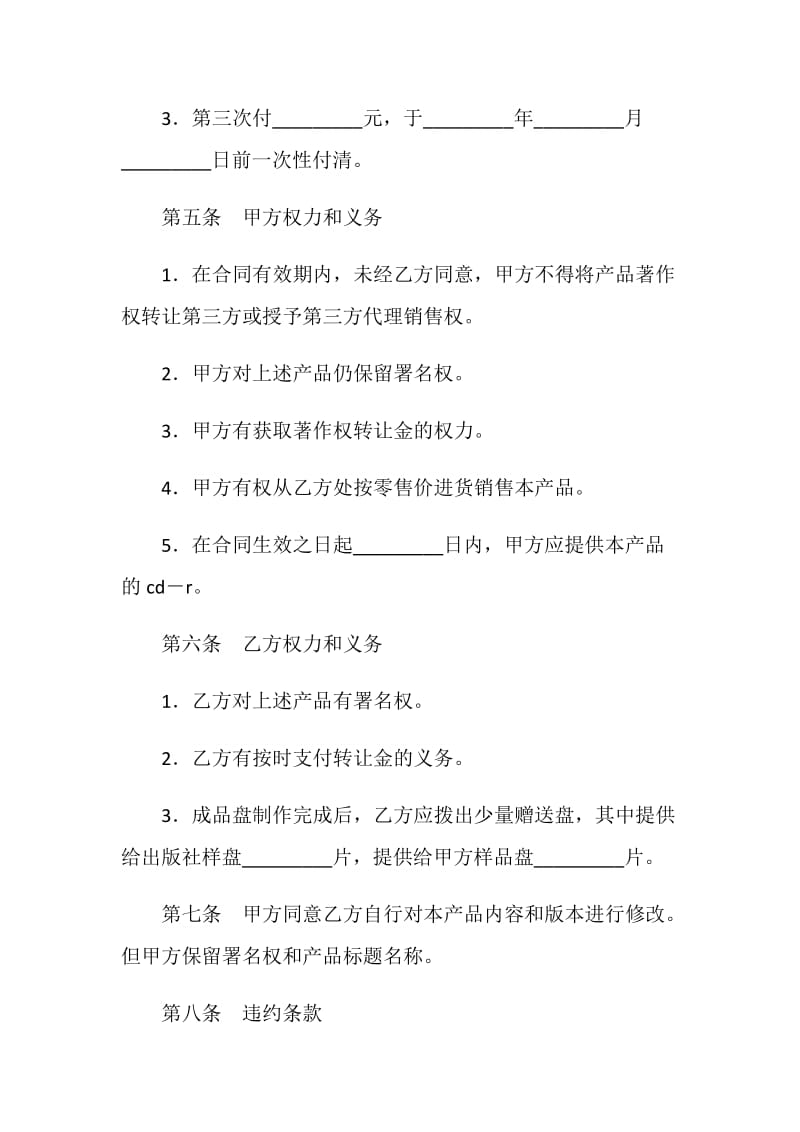 著作权转让合同.doc_第2页