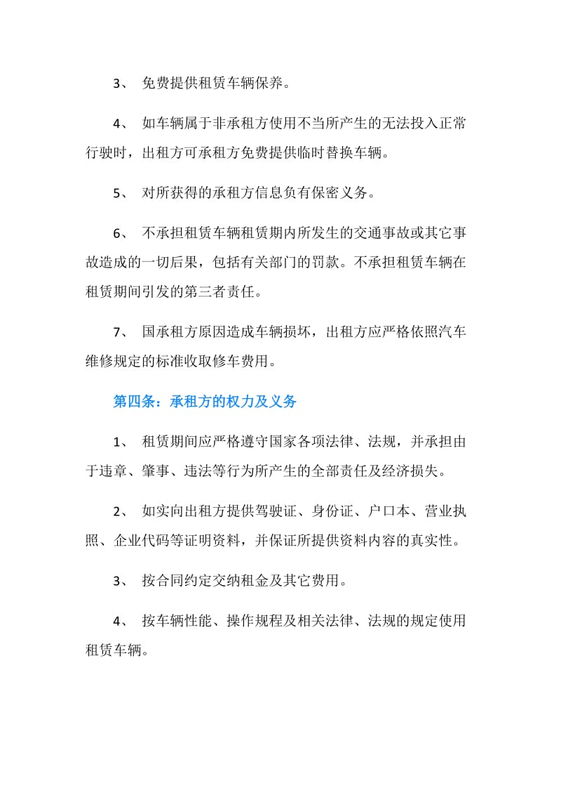 北京市汽车租赁合同4篇.doc_第2页
