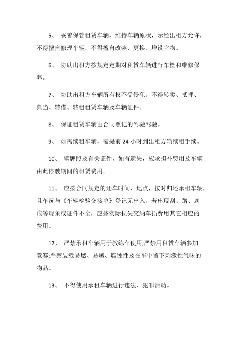 北京市汽车租赁合同4篇.doc_第3页