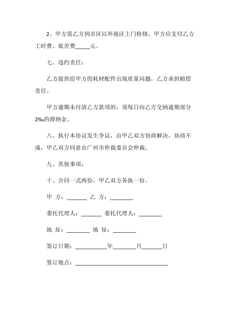 保修服务合同.doc_第3页