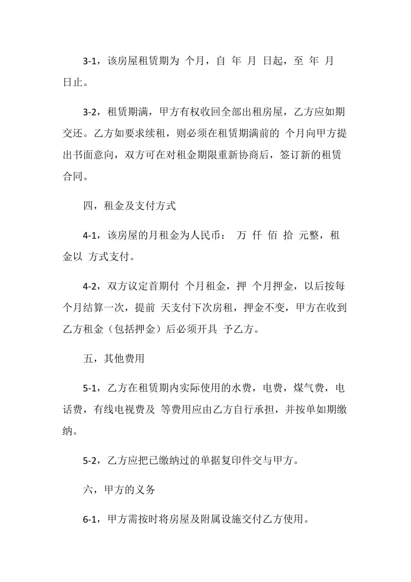 重庆房屋租赁合同.doc_第2页