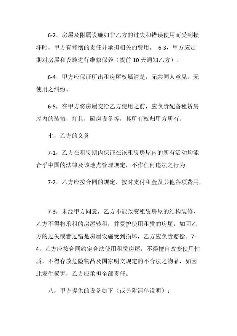 重庆房屋租赁合同.doc_第3页