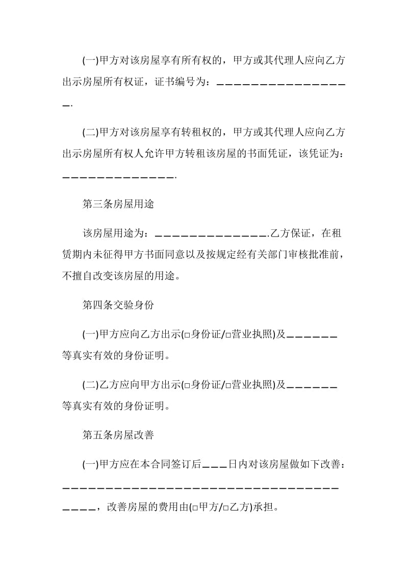 北京房屋租赁的合同书.doc_第2页