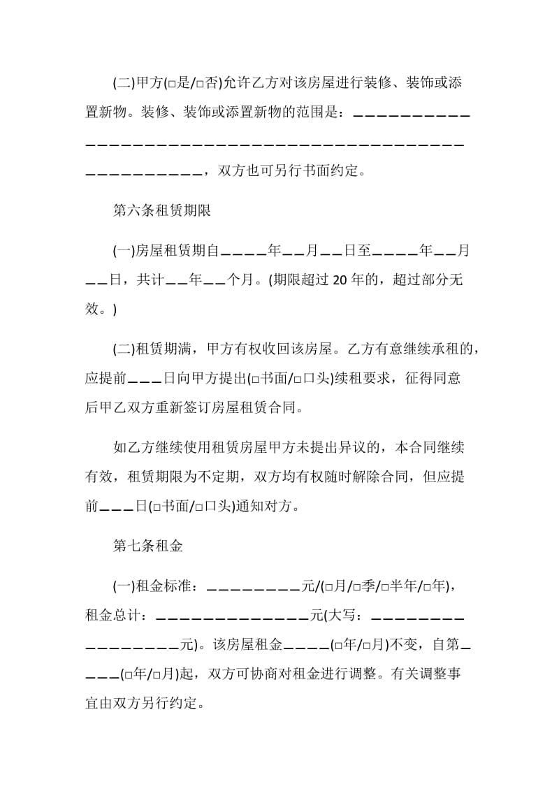 北京房屋租赁的合同书.doc_第3页