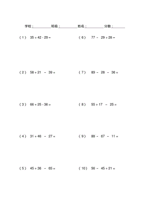 小学二年级上学期数学竖式题.pdf