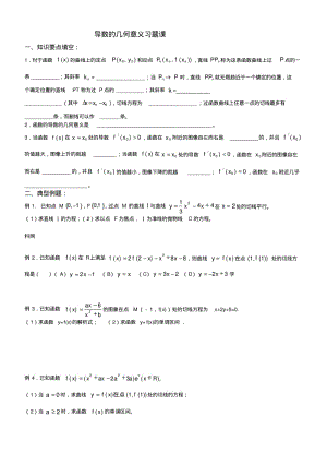 导数的几何意义习题课.pdf
