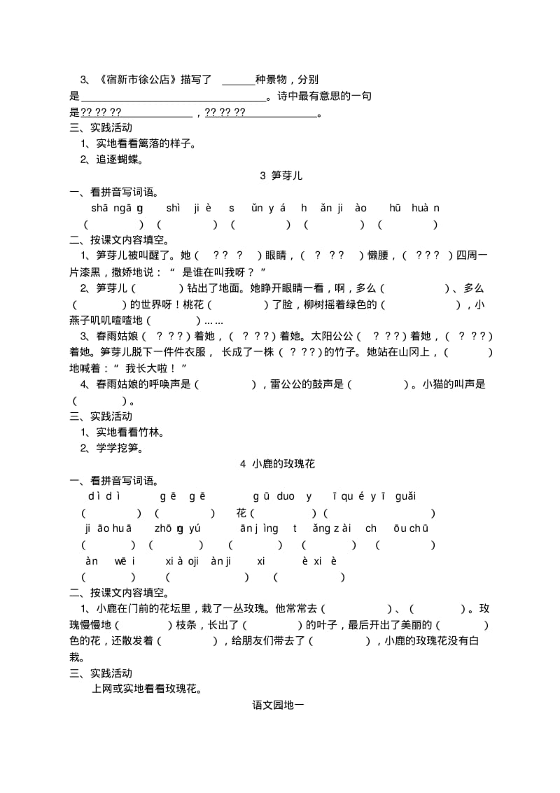 小学二年级语文下册同步练习题.pdf_第2页