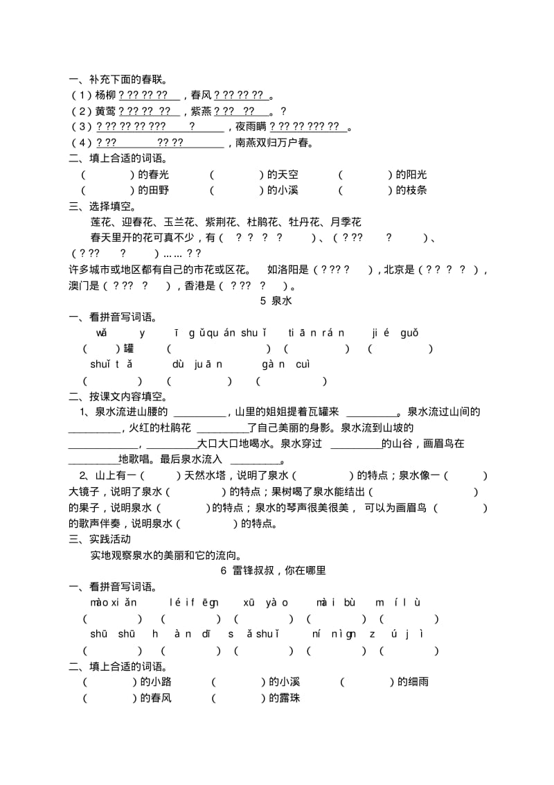 小学二年级语文下册同步练习题.pdf_第3页