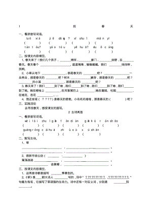 小学二年级语文下册同步练习题.pdf