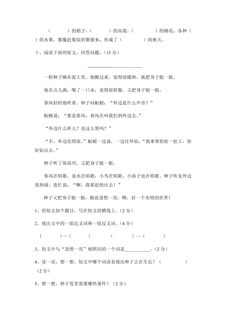 人教版三年级语文下册第一单元模拟测试题.doc_第3页