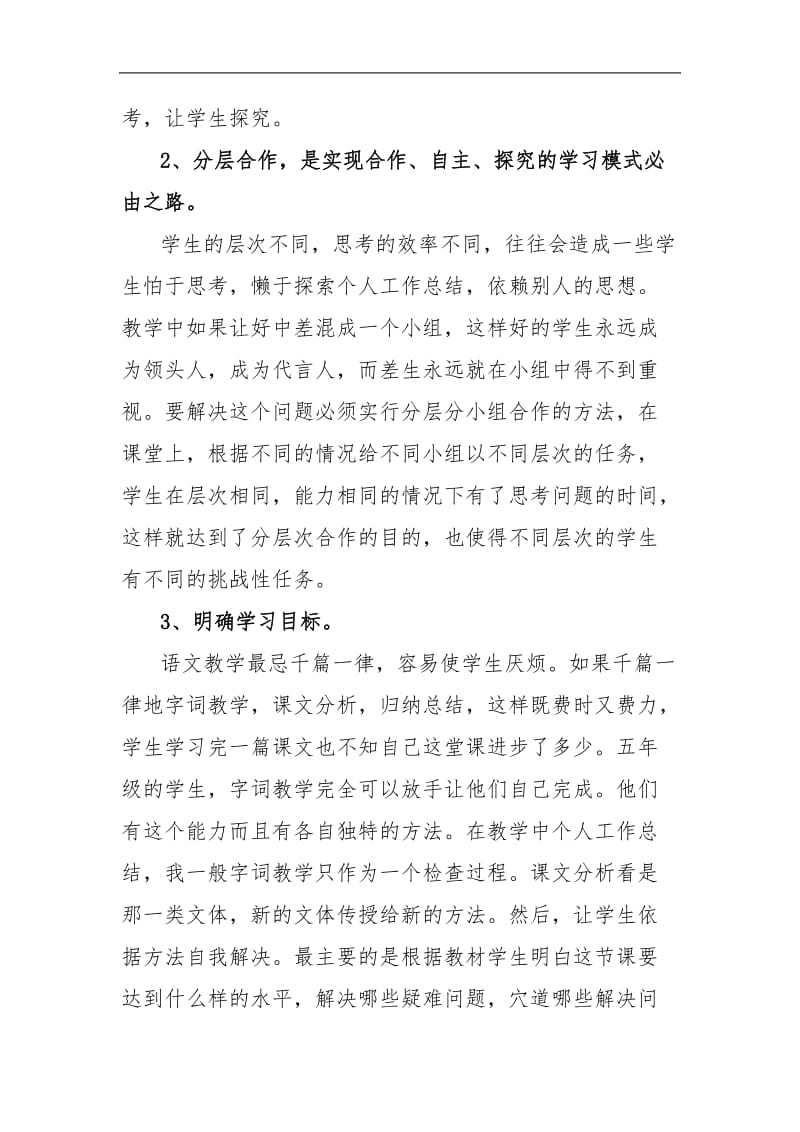 初中语文教师个人工作总结[范本].doc_第2页