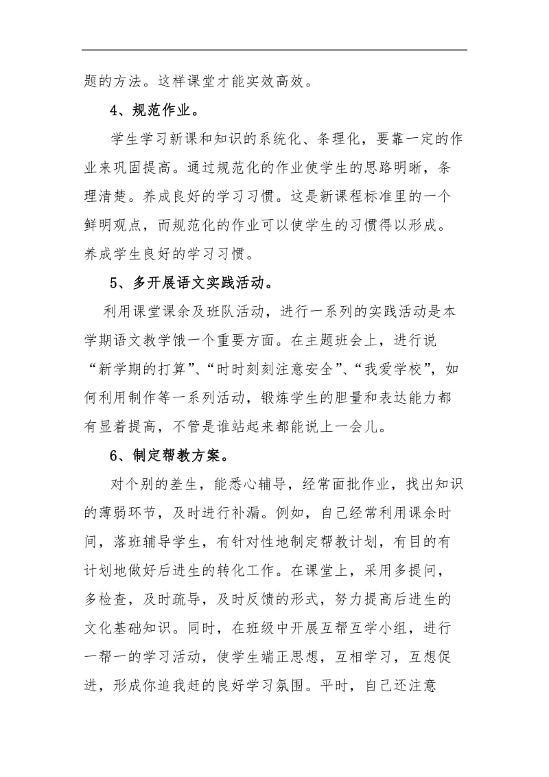 初中语文教师个人工作总结[范本].doc_第3页