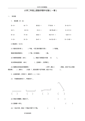 小学二年级(上册)数学期中考试试题05169.pdf