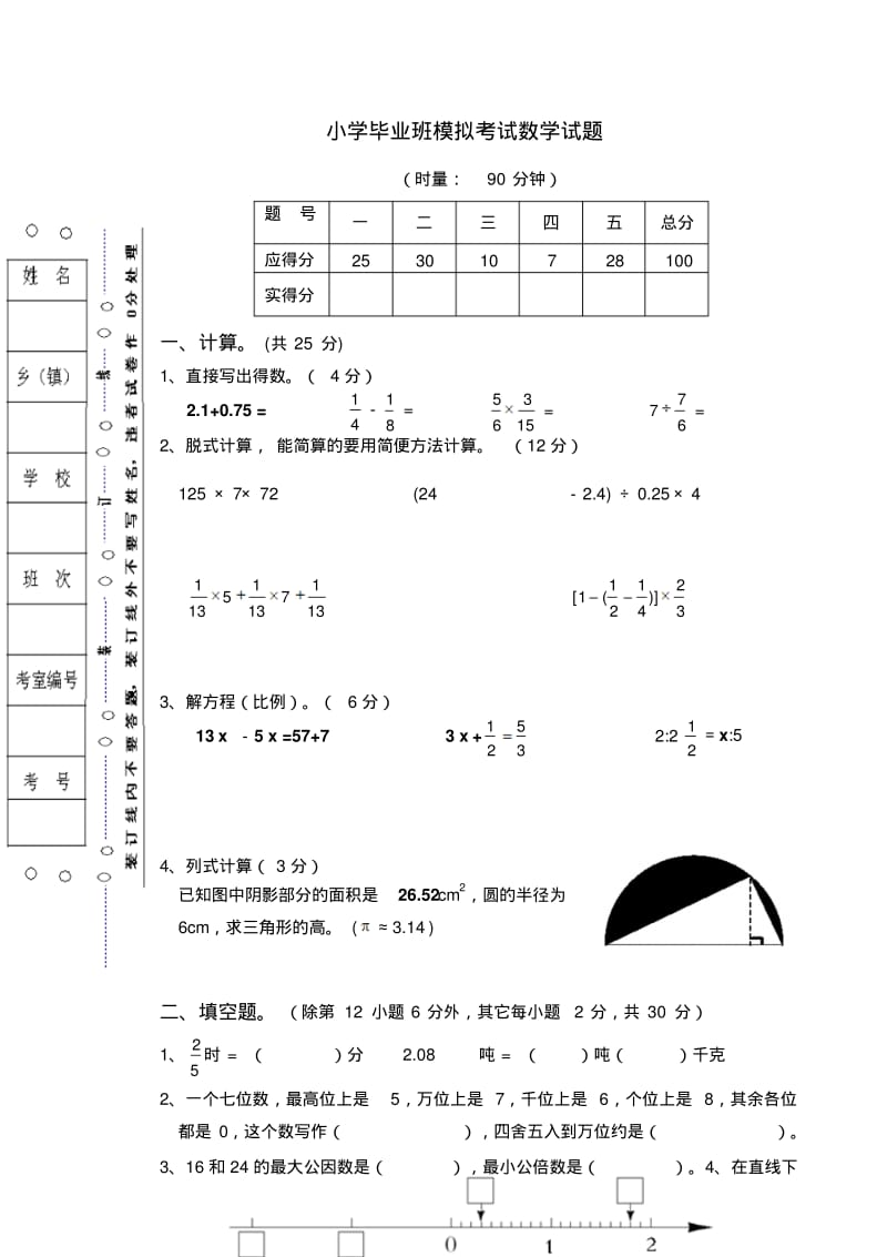 小学六年级数学毕业模拟试卷及答案.pdf_第1页