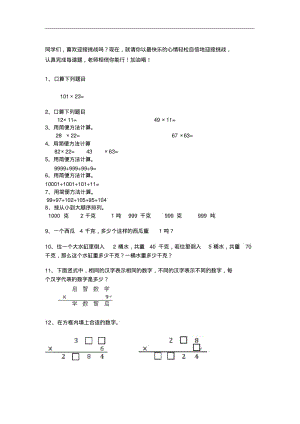 小学数学3年级精选100题(答案版).pdf