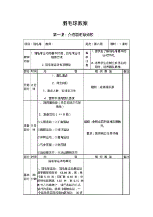 小学羽毛球教案.pdf